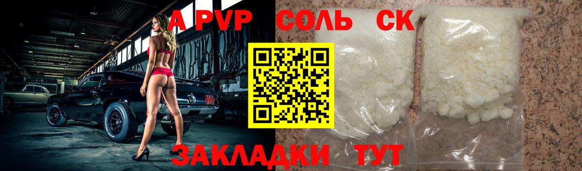 A-PVP крисы CK Лысьва