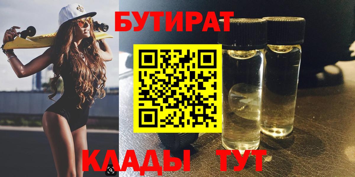 Лысьва  БУТИРАТ BDO  Вход с VPN 
