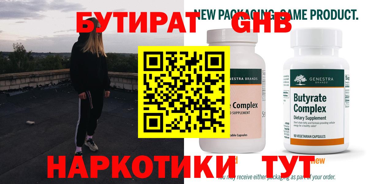 Бутират BDO Лысьва