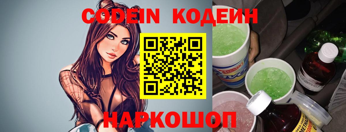 Лысьва  Кодеиновый сироп Lean напиток Lean (лин)  Кодеиновый сироп Lean напиток Lean (лин)  Вход с VPN 